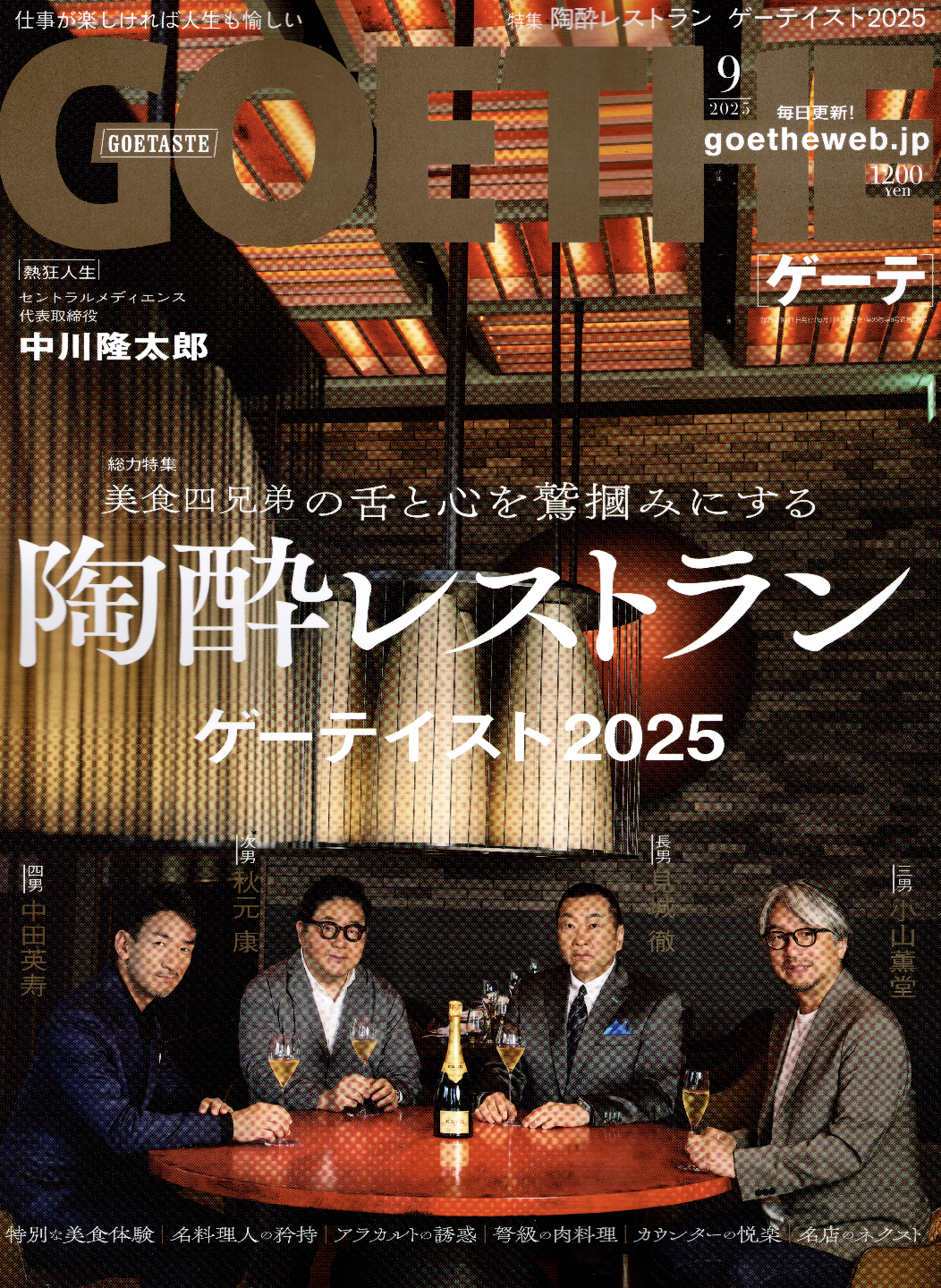 GOETHE 2025/9月号