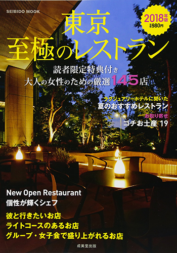 東京至極のレストラン
