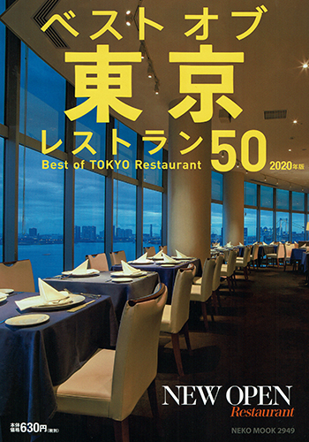 東京おもてなし接待 レストラン ５０